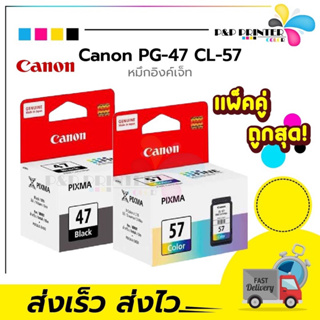 ตลับหมึก อิ้งค์เจ็ท ยี่ห้อ Canon PG-47 BK/ PG-57 CO ของแท้100% พร้อมส่งทันที / PPPRINTTER