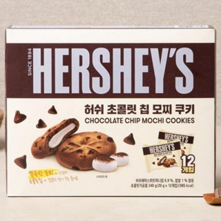 💚พร้อมส่ง❗ HERSHEYS Cookie เฮอร์ชี่คุกกี้ คุกกี้ต๊อกเกาหลี คุกกี้ช็อกโกแลตชิป Chocolate Chips Cookies คุกกี้ ขนมติดบ้าน