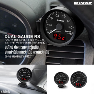 Pivot Dual Gauge RS นำเข้าจากประเทศญี่ปุ่น