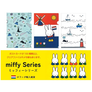 Miffy A4 clear file แฟ้ม A4 สินค้าญี่ปุ่น