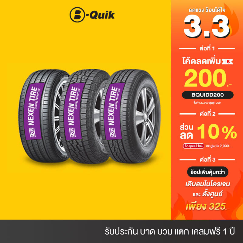 NEXEN 4 เส้น ยางรถยนต์ รถเก๋ง กระบะ SUV ขอบ 15-18 - bquikofficialstore ...