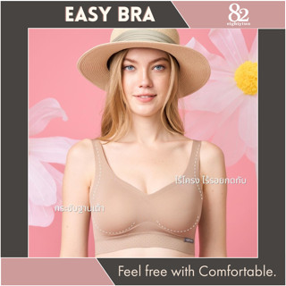 สปอร์ตบรา 🧵EASY BRA🧵  บราไร้ตะขอ  เสื้อในใส่สบาย บราออกกำลังกาย เสื้อในไร้โครง บราไร้โครง