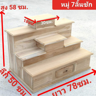 โต๊ะหมู่บูชาพระขนาด50x79x58ซม.แบบมีลิ้นชัก