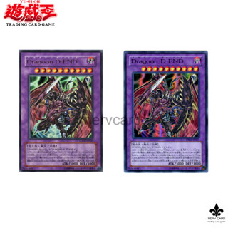 [Yugioh] Dragoon D-END ระดับUR,SR  ลิขสิทธิ์แท้ ภาษาญี่ปุ่น