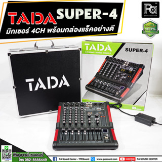 TADA Super-4 SUPER4 มิกเซอร์ 4 แชลแนล SUPER 4 พร้อมกล่องแร็คอย่างดี มิกเซอร์พร้อมแร็ค TADA USB บลูทูธ เอฟเฟคแท้ PA SOUND