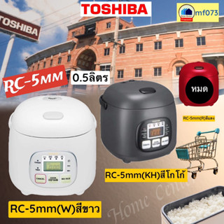 RC-5MM   RC 5MM   RC5MM   หม้อข้าวดิจิตอล 0.5ลิตร   TOSHIBA