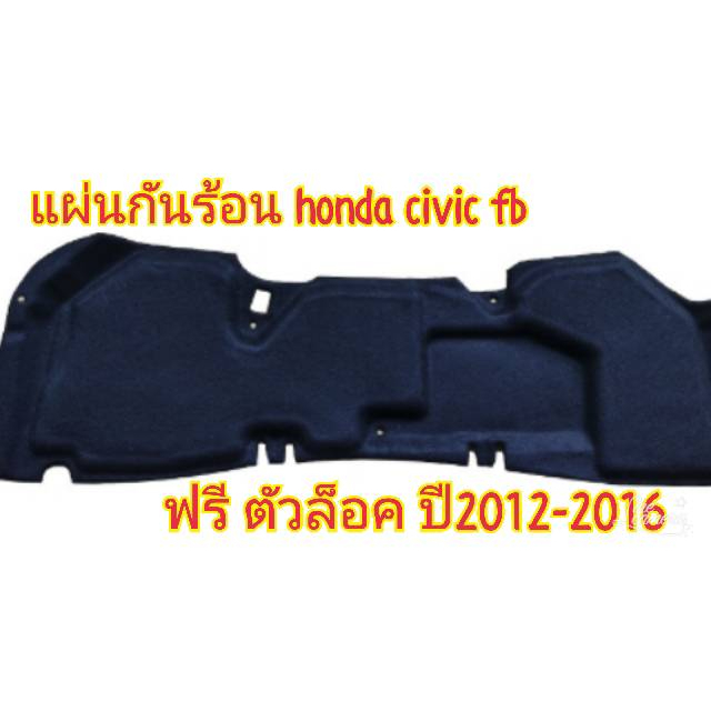 HONDA แผ่นกันความร้อนฝากระโปรงหน้า CIVIC FB 2012-2016 แท้เบิกศูนย์