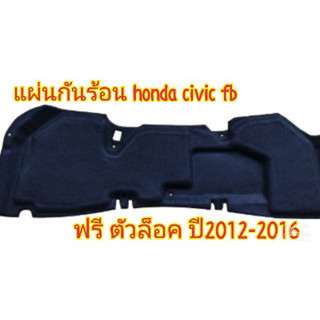 HONDA แผ่นกันความร้อนฝากระโปรงหน้า CIVIC FB 2012-2016 แท้เบิกศูนย์