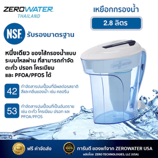เหยือกกรองน้ำดื่มซีโร่วอเตอร์/ZeroWater ขนาด 2.8 ลิตร (ฟรีจัดส่ง/TDS Meter)