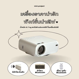 GISMO 📍 Mini Netflix 1080HD Projector โปรเจคเตอร์ มินิโปรเจคเตอร์ Built-In Andriod 9.0 HIFI 3W Auto-Focus