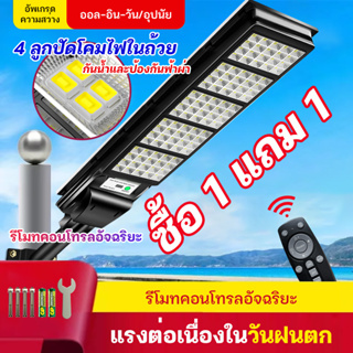 ✨ 1 แถม 1 ✨ โคมไฟถนนโซล่าเซลล์ 1000W Solar Light ไฟโซล่าเซลล์ ไฟโซล่าเซลถนน บูรณาการ ควบคุมแสงอัจฉริยะ รีโมท ไฟสวนกลาง