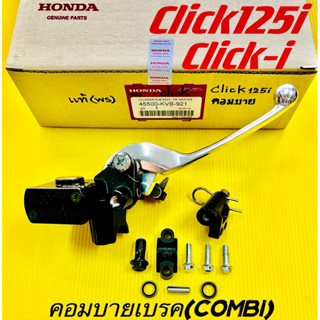 ปั้มดิสก์เบรคบน Click125i ,Click-i ,PCX125 รุ่นคอมบายเบรค แท้WS(HONDA) ปั้มดิสเบรคบนคลิก125i ปั้มดิสบนclick125i