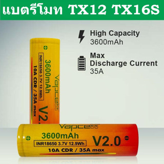 แบตเตอรี่ Li-Ion 18650 3.7V ชุด 2 ก้อน ความจุ 3600mAh สำหรับรีโมท RadioMaster TX12 TX16S จ่ายกระแสไฟแรง ร้านไทย ส่งด่วน