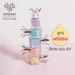 Miniheart สีทาเล็บไม่ต้องอบ สูตรพรีเมียม (PR01-PR25) สีสวย แน่นชัด ตั้งแต่ปาดแรก น้ำยาทาเล็บ สีพาสเทล สีใส สีสุขภาพดี