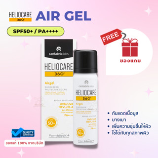 Heliocare 360 Airgel SPF50+ PA++++ Protector Solar/Sunscreen กันแดดเนื้อมูส บางเบา เกลี่ยง่าย เหมาะกับทุกสภาพผิว