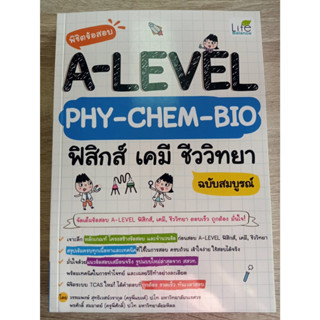 9786163813282 พิชิตข้อสอบ A-LEVEL PHY-CHEM-BIO ฟิสิกส์ เคมี ชีววิทยา ฉบับสมบูรณ์