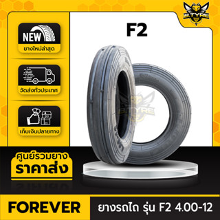 ยางรถไถ ขนาด 4.00-12 10PR รุ่น F-2 ยี่ห้อ FOREVER