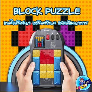 เครื่องเกมส์สไลด์ PIECE PUZZLE เกมสไลด์ตัวต่อ ปริศนา เกม พัฒนาสมอง มาพร้อมหน้าจอ LED