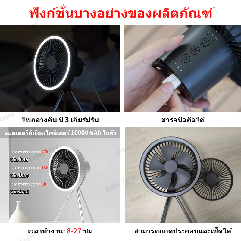 พัดลมแคมป์ปิ้งพกพา 10000 mAh พร้อมขาตั้งและโคมไฟ thumbnail 4
