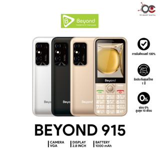 โทรศัพท์ปุ่มกด Beyond 915 ปุ่มใหญ่ จอใหญ่ 2.8 นิ้ว รองรับ 2G/3G ทุกเครือข่าย แบตอึดสแตนบาย 7 วัน ** ประกันศูนย์ไทย 1 ปี