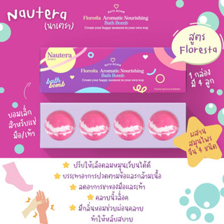 Nautera บาธบอม แช่มือเท้า สูตร Floresta สมุนไพรจีนอัดแน่น ลดอาการชาของมือและเท้า คลายนิ้วล็อค