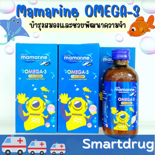 มามารีน mamarine kids​ วิตามินเด็กช่วยเจริญอาหาร บำรุงสมอง อาหารเสริม​เด็กผสมโอเมก้า 3 และไลซีน ขนาด 60 มล.สีน้ำเงิน