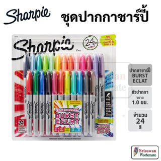 Sharpie Marker Set ชุดปากกาชาร์ปี้ 24 สี / 12 สี / 5 สี / 4 สี มาร์คเกอร์ ชาปี้ COLOR BURST NEON MYSTTIC GEM Fine