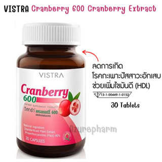 VISTRA Cranberry 600 mg แครนเบอร์รี่ 30 Capsules