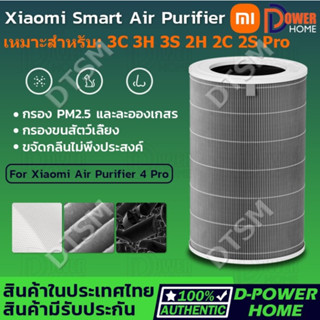 (พร้อม RFID) เครื่องกรองอากาศ Xiaomi เครื่องกรองอากาศ Xiaomi รุ่น 2S, 2H, Pro, 3H ตัวกรอง PM2.5 คุณภาพสูง ตัวกรอง Xiaomi