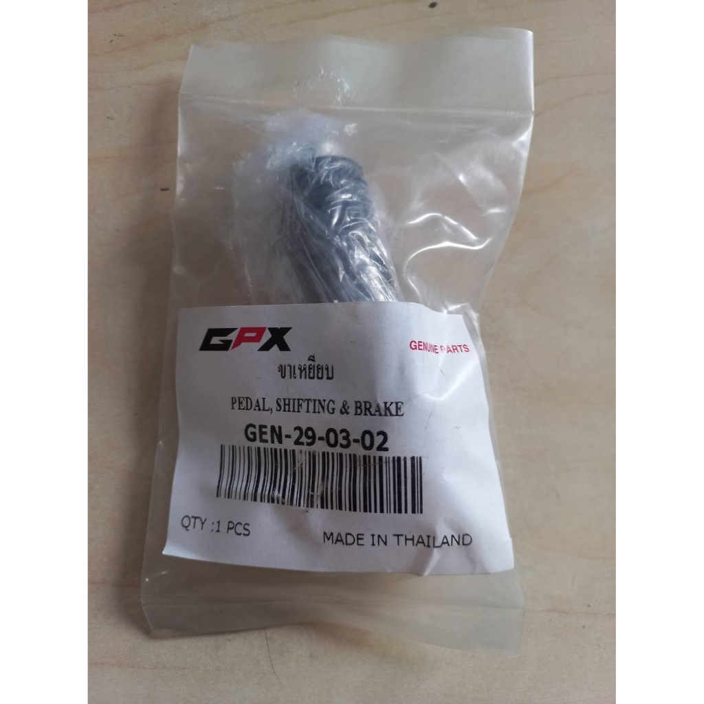 ขาเหยียบสีเงิน GPX รุ่น GENTLEMAN 200 ตัว (GEN-29-03-02) แท้ตรงรุ่น เบิกศูนย์