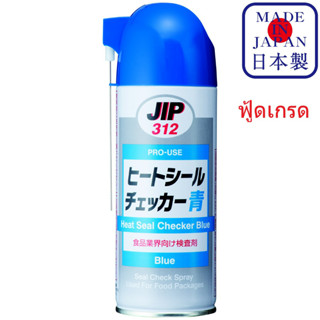 JIP312 Heat Seal Checker Blue น้ำยาตรวจสอบการซีลไม่ดีสำหรับโรงงานอาหาร ฟู้ดเกรด / Ichinen Chemicals(อิชิเนน เคมีคอล)