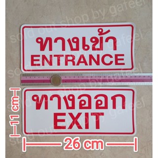 ชุด2แผ่น สติ๊กเกอร์คำบอก ทางเข้า Entrance 11x26cm EXIT ทางออก