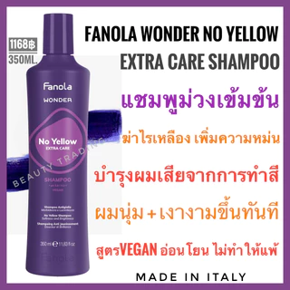 Fanola ฟาโนล่า อิตาลี แชมพูม่วง มาส์กม่วง ฆ่าเหลือง เพิ่มความเทา Fanola No Yellow Shampoo goodbye yellow