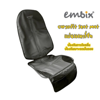 แผ่นรองคาร์ซีท ป้องกันการไหลลื่น ป้องกันเบาะรถเป็นรอย Embix, Keeptop