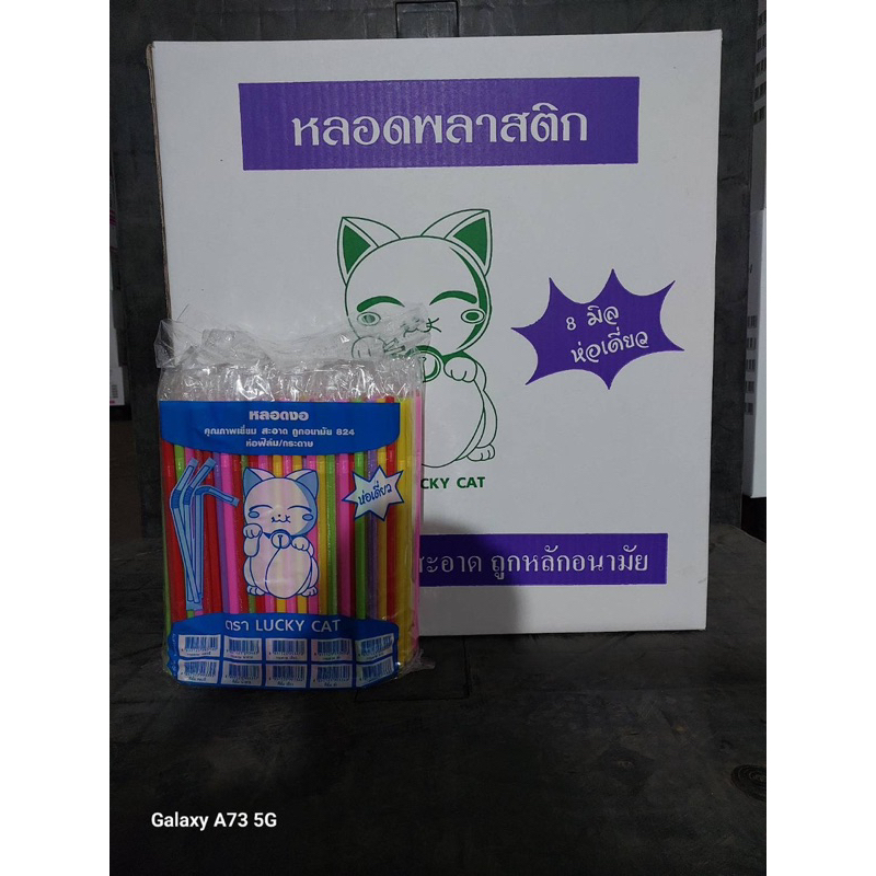 หลอดงอ 8 มิล หุ้มฟิล์ม ยกลัง จำนวน 5,000 เส้น คุ้มแน่นอนค่ะ จากร้านหลอดงอตราแมว - รูปที่ 2