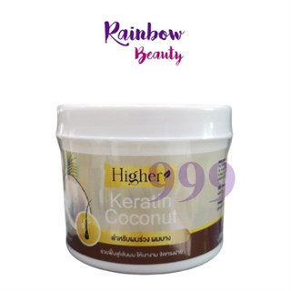 ไฮเออร์ เคราตินมะพร้าว เกรดพรีเมี่ยม Higher Keratin Coconut 500 g. ลดปัญหาผมแตกปลาย ปรับสภาพเส้นผมให้ เงางาม หมักผม