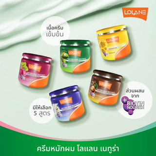 โลแลน เนทูร่า ทรีทเม้นท์ หมักผม lolane natura hair treatment บำรุงผม แห้งเสีย แตกปลาย ผมทำสี ผมตรงสวย