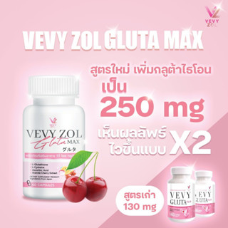 1แถม1 Gluta Vevy ZOL แท้100% สูตรเข้มข้นถึง 2 เท่า(2 กป.มี 120 แคปซูล)