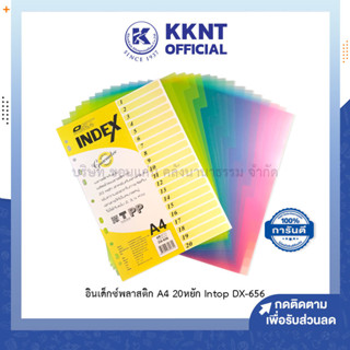 💙KKNT |  อินเด็กซ์พลาสติกคั่นเอกสาร OST INDEX A4 20หยักก้าน DX-656 หนา200ไมครอน เจาะ11รู (ราคา/แพ็ค)