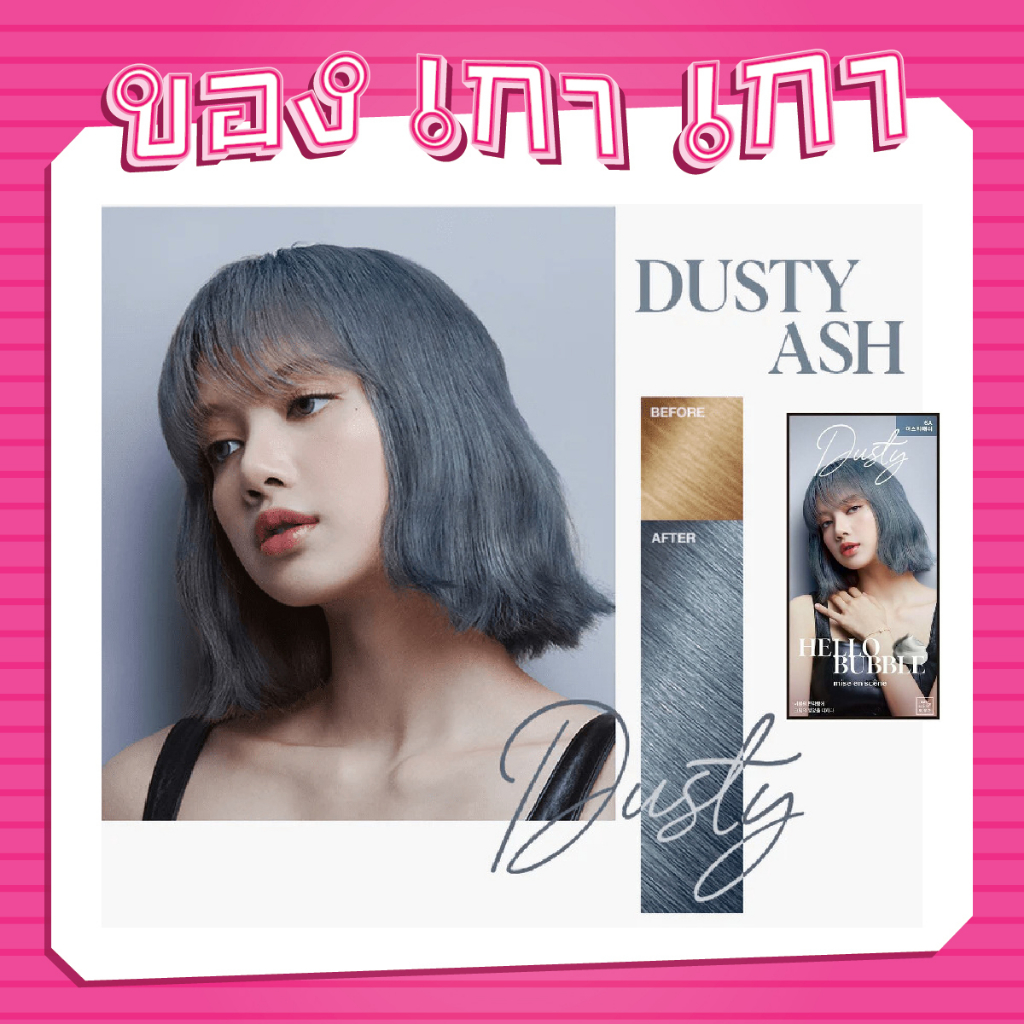 Mise En Scene Hello Bubble Foam Color #6A Dusty Ash