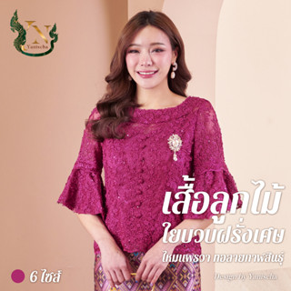 ชุดผ้าไหม เสื้อลูกไม้ใยบวบ- ผ้าไหมแพรวาทอลายกาฬสินธุ์ (สีบานเย็น)