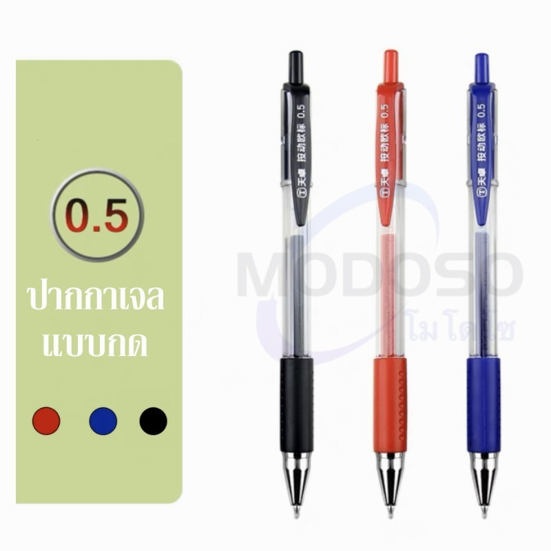 ราคาถูก ปากกาเจล แบบกด 0.5mm รุ่นTG31072 ด้ามใสหุ้มยาง มี 3สีให้เลือก หมึกเจลคุณภาพดี(ราคาต่อด้าม)#ปากกา#school#office