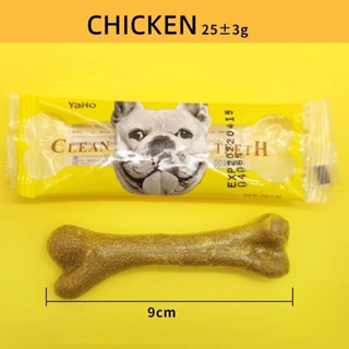 ขนมสุนัขรูปกระดูก รสไก่ 9cm