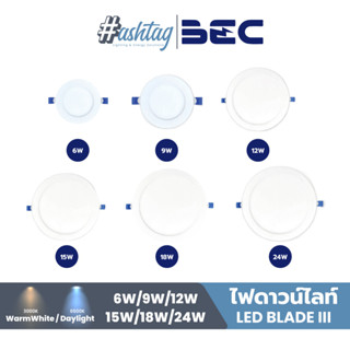 ฺBEC BLADE III-O โคมดาวน์ไลท์ LED ชนิดฝังฝ้าหน้ากลม ขนาด 6W , 9W , 12W , 15W , 18W , 24W / 3000K , 6500K