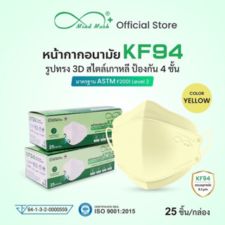 etbeauty  KF94 หน้ากากรูปทรง3D กระชับ แนบสนิท 1กล่อง25ชิ้น