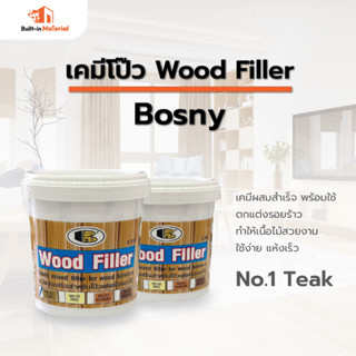 BOSNY บอสนี่ วู๊ด ฟิลเลอร์เคมีโป้ว Wood Filler No.1 Teak  สีโป๊วไม้ เคมีโป๊ว ปริมาณ 0.5 kg.