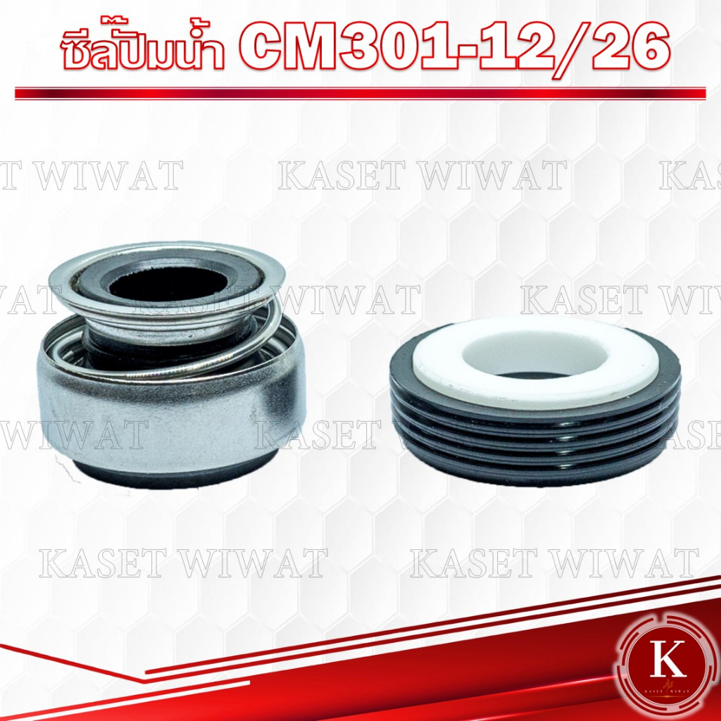 แมคคานิคอลซีล,ซีลปั้มน้ํา, แมคซีล, Mechanical Seal รุ่น 301 งานเซรามิค สำหรับปั๊มน้ำอิตาลี ปั๊มหอยโข่ง ปั๊มจีน ARNO - รูปที่ 2
