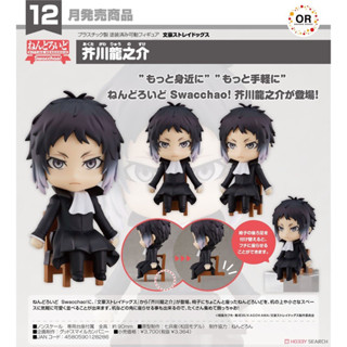 Nendoroid Swacchao! Ryunosuke Akutagawa