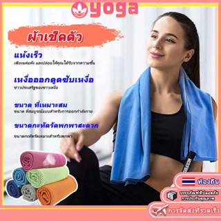 ผ้าขนหนูกีฬา ผ้าขนหนูกีฬาที่เช็ดเหงื่อแห้งเร็ว ผ้าซับเหงื่อ ผ้าเย็นลดอุณหภูมิ ป้องกันการเป็นลมแด Sports towel