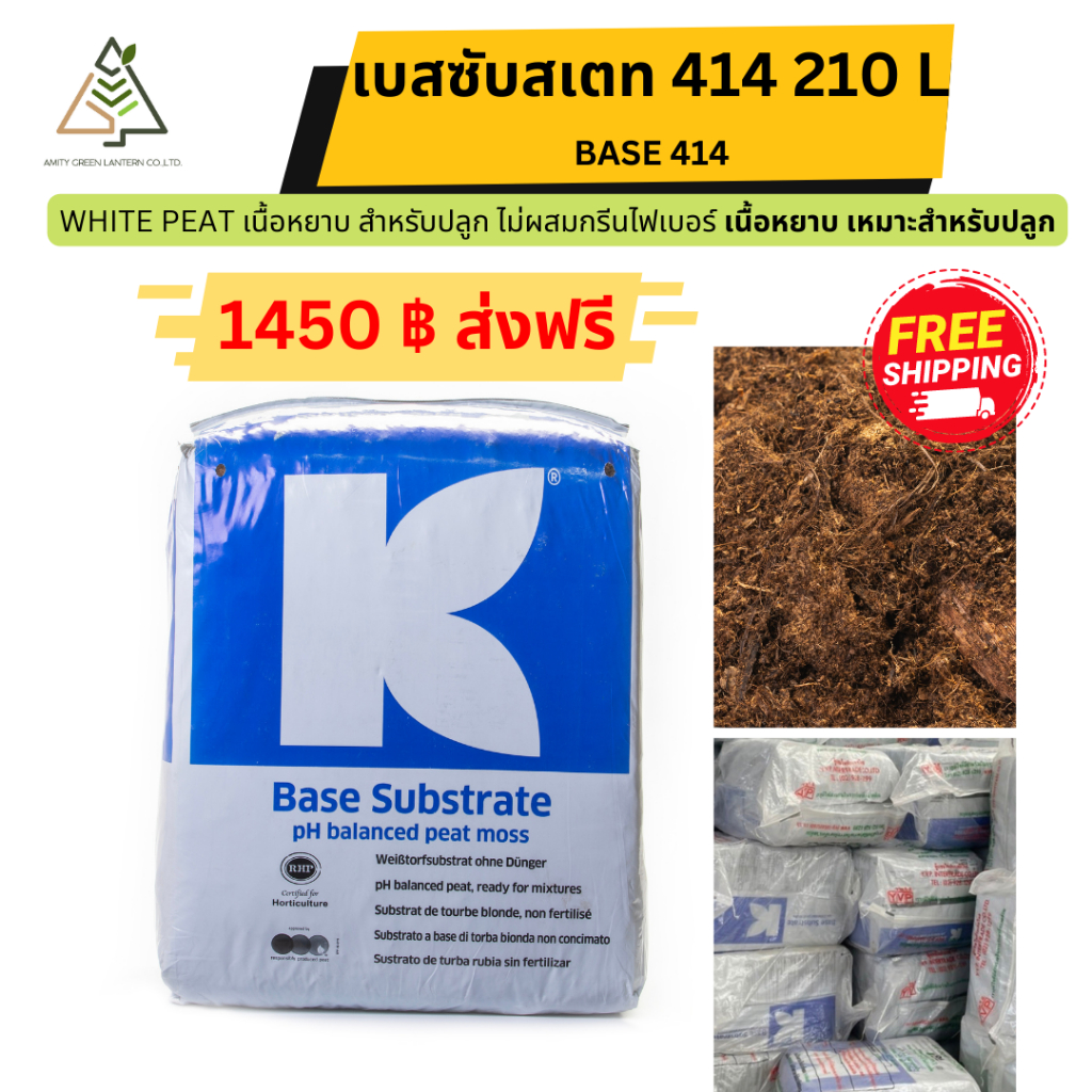210 ลิตร พีทมอส เบสซัพเทรด (Base Substrate)